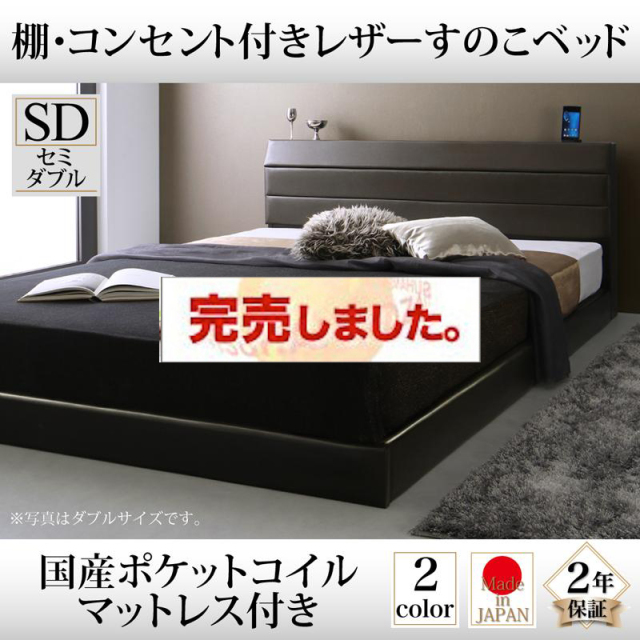 レザータイプ フロアベッド【Ivan】イヴァン 国産ポケットマットレス付 セミダブル