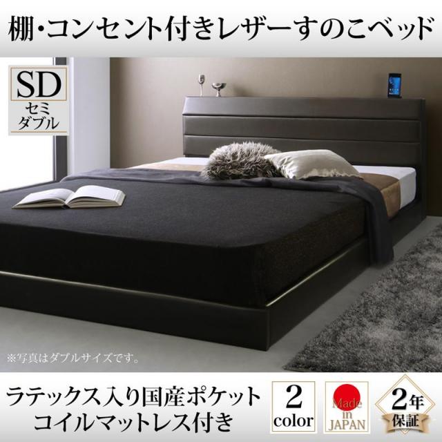 レザータイプ フロアベッド【Ivan】イヴァン ラテックス入り国産ポケットマットレス付 セミダブル