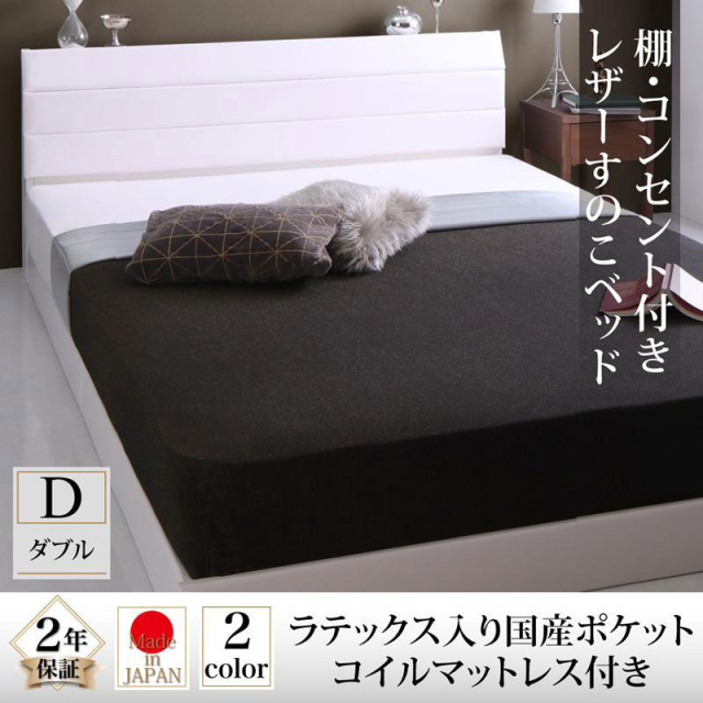 レザータイプ フロアベッド【Ivan】イヴァン ラテックス入り国産ポケットマットレス付 ダブル