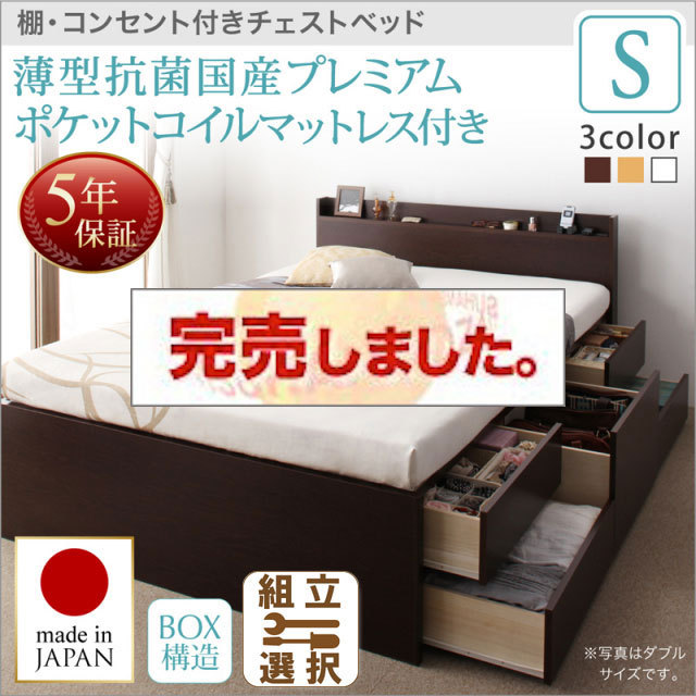 日本製 チェストベッド【Steady】ステディ 薄型抗菌国産ポケットコイルマットレス付き シングル