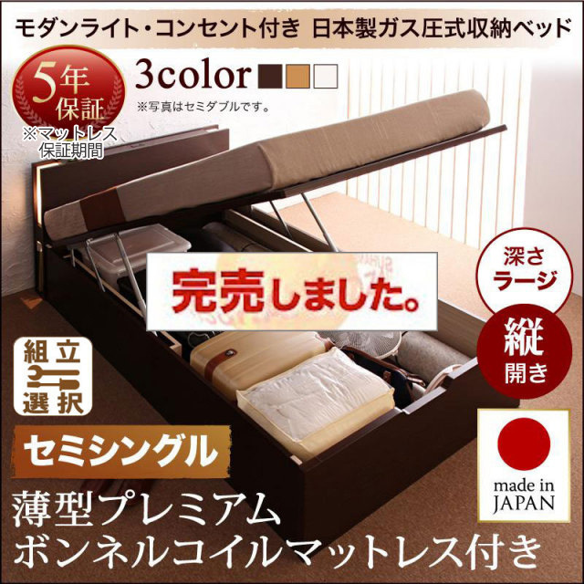 日本製 モダンライト付き 大容量跳ね上げベッド【夕月】ユフヅキ