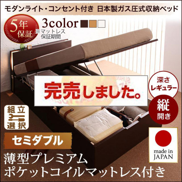 日本製 跳ね上げベッド【夕月】ユフヅキ 薄型プレミアムポケットマットレス付き 縦開き セミダブル 深さレギュラー