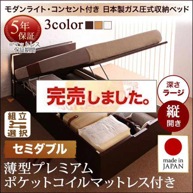 日本製 跳ね上げベッド【夕月】ユフヅキ 薄型プレミアムポケットマットレス付き 縦開き セミダブル 深さラージ