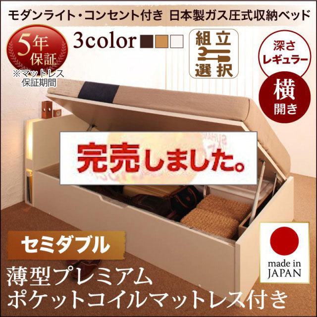 日本製 跳ね上げベッド【夕月】ユフヅキ 薄型プレミアムポケットマットレス付き 横開き セミダブル 深さレギュラー