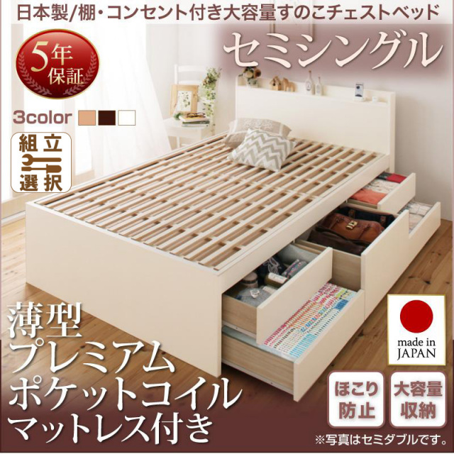 チェストベッド専門店 | 収納でお悩みの女性の方に最適なセミシングル