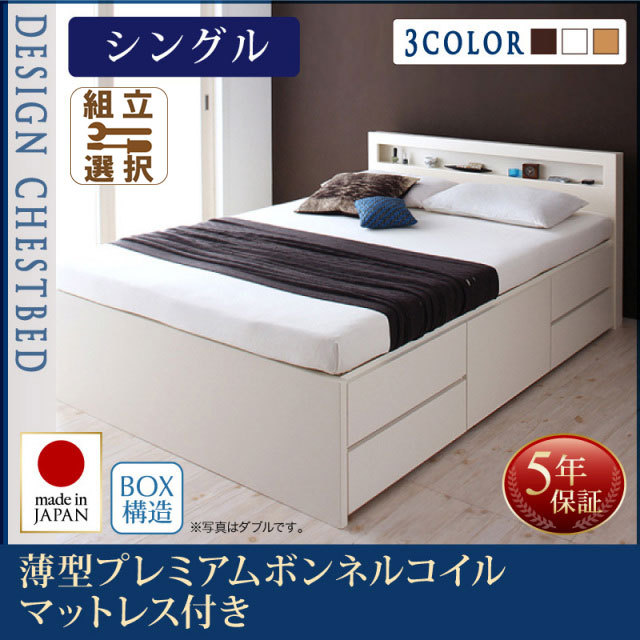 日本製 チェストベッド【Lagest】ラジェスト 薄型プレミアムボンネルマットレス付 シングル
