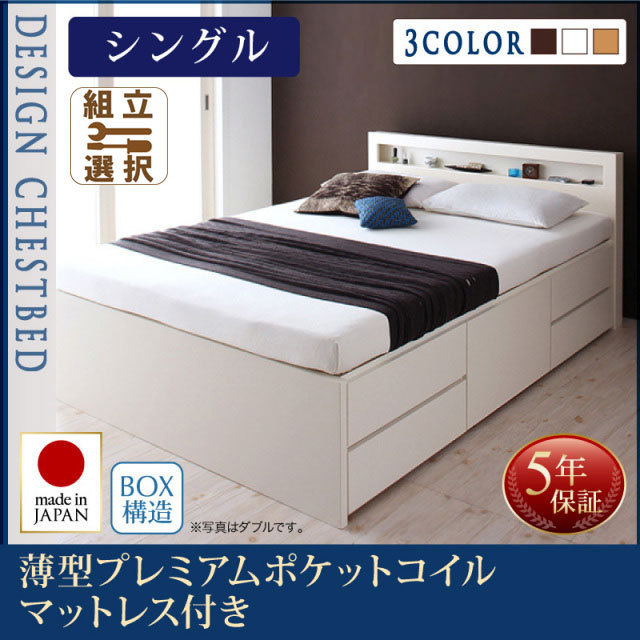 日本製 チェストベッド【Lagest】ラジェスト 薄型プレミアムポケットマットレス付 シングル