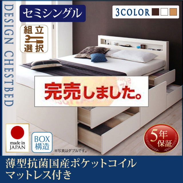 日本製 チェストベッド【Lagest】ラジェスト 薄型抗菌国産ポケットマットレス付 セミシングル