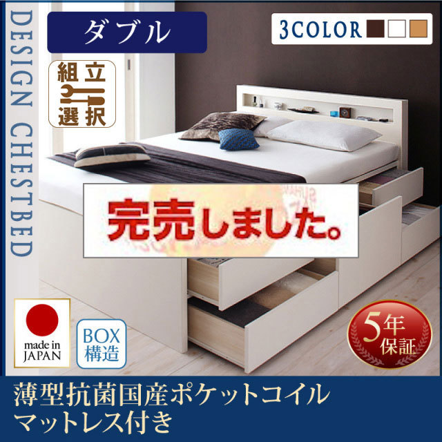 日本製 チェストベッド【Lagest】ラジェスト 薄型抗菌国産ポケットマットレス付 ダブル