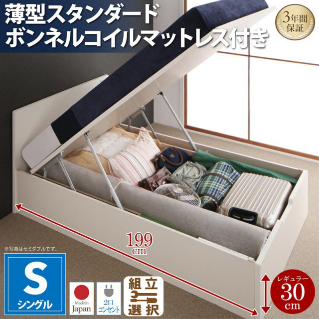フラットヘッドボード 跳ね上げベッド【Mulante】ムランテ 薄型スタンダードボンネルマットレス付 シングル 深さレギュラー