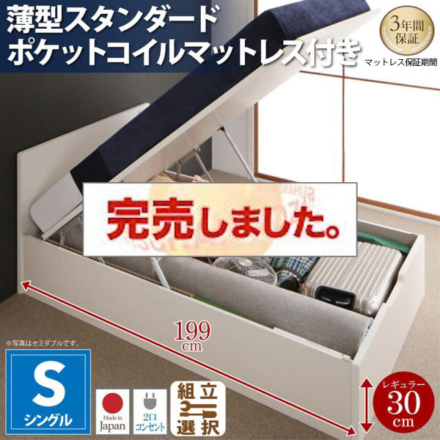 日本製 跳ね上げベッド【Mulante】ムランテ 薄型スタンダードポケットマットレス付 シングル 深さレギュラー