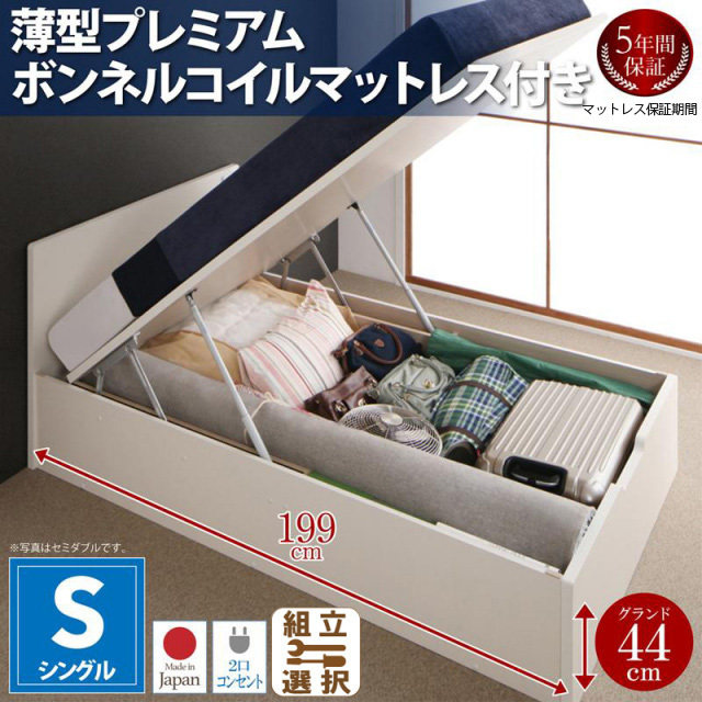 日本製 フラットヘッドボード 跳ね上げベッド【Mulante】ムランテ 薄型プレミアムボンネルマットレス付 シングル 深さグランド