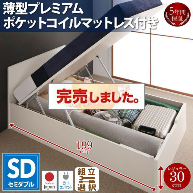 日本製 跳ね上げベッド【Mulante】ムランテ 薄型プレミアムポケットマットレス付 セミダブル 深さレギュラー