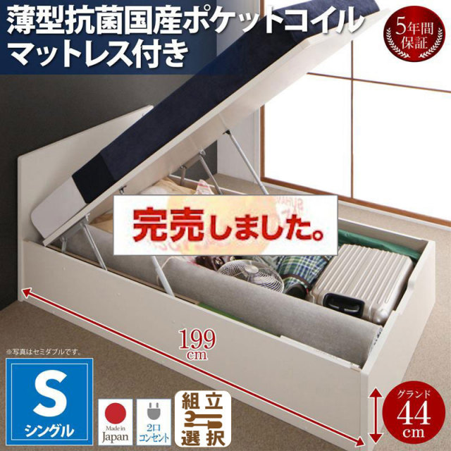 日本製 跳ね上げベッド【Mulante】ムランテ 薄型抗菌国産ポケットマットレス付 シングル 深さグランド