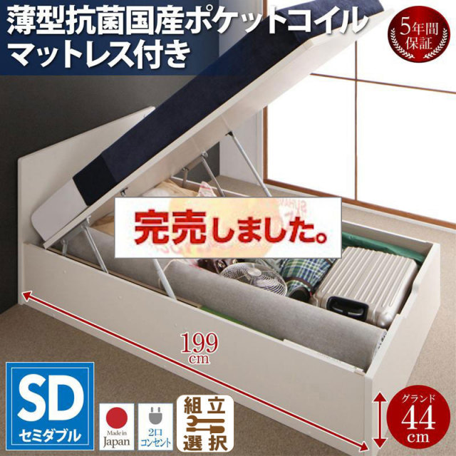 日本製 フラットヘッドボード 跳ね上げベッド【Mulante】ムランテ 薄型抗菌国産ポケットマットレス付 セミダブル 深さグランド