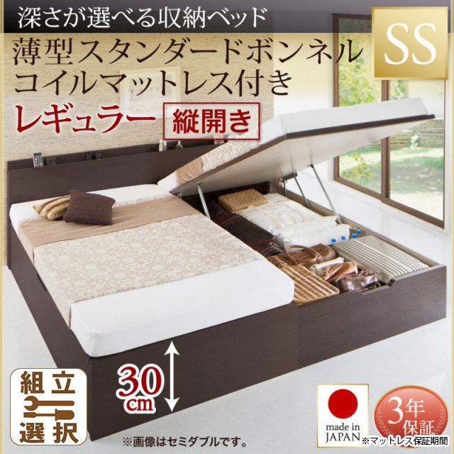 日本製 薄型ヘッドボード 跳ね上げベッド【Renati】 薄型スタンダードボンネルマットレス付 縦開き セミシングル 深さレギュラー