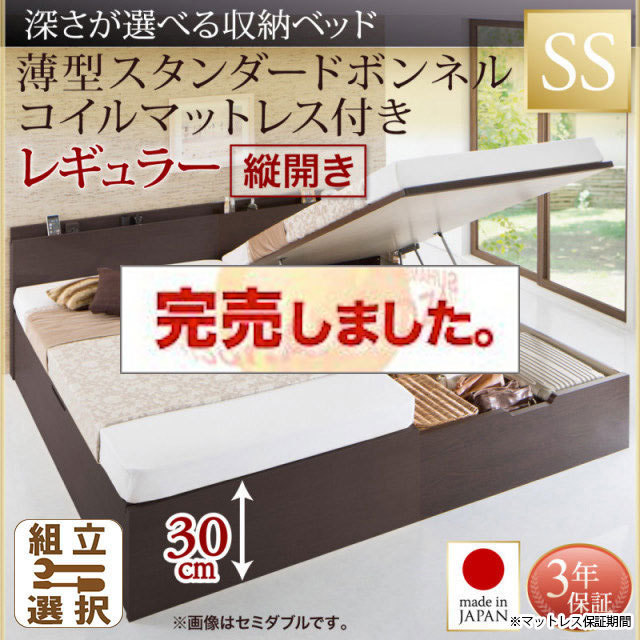 日本製 跳ね上げベッド【Renati】レナーチ 薄型スタンダードボンネルマットレス付 縦開き セミシングル 深さレギュラー