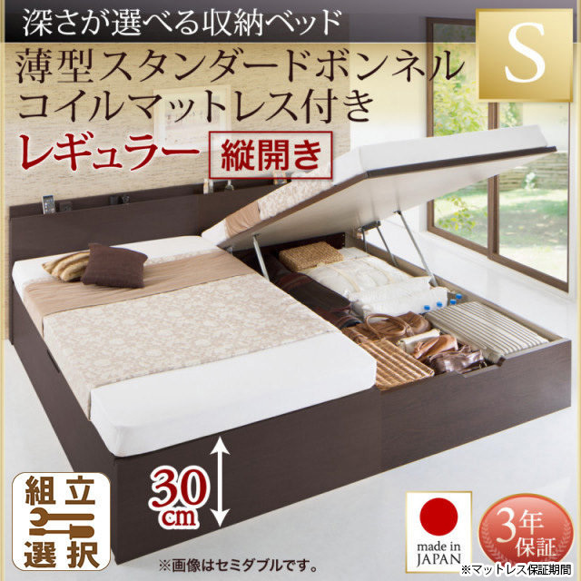 日本製 薄型ヘッドボード 跳ね上げベッド【Renati】 薄型スタンダードボンネルマットレス付 縦開き シングル 深さレギュラー