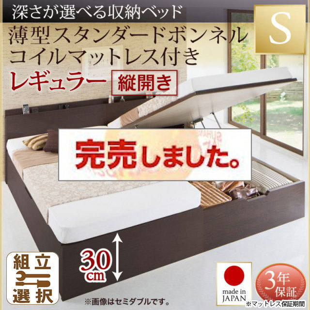 日本製 薄型ヘッドボード 跳ね上げベッド【Renati】レナーチ 薄型スタンダードボンネルマットレス付 縦開き シングル 深さレギュラー