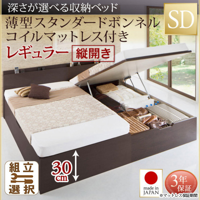 日本製 薄型ヘッドボード 跳ね上げベッド【Renati】レナーチ 薄型スタンダードボンネルマットレス付 縦開き セミダブル 深さレギュラー