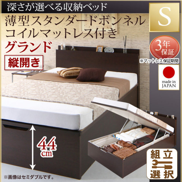 日本製 薄型ヘッドボード 跳ね上げベッド【Renati】 薄型スタンダードボンネルマットレス付 縦開き シングル 深さグランド