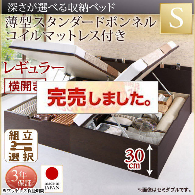 日本製 薄型ヘッドボード 跳ね上げベッド【Renati】レナーチ 薄型スタンダードボンネルマットレス付 横開き シングル 深さレギュラー