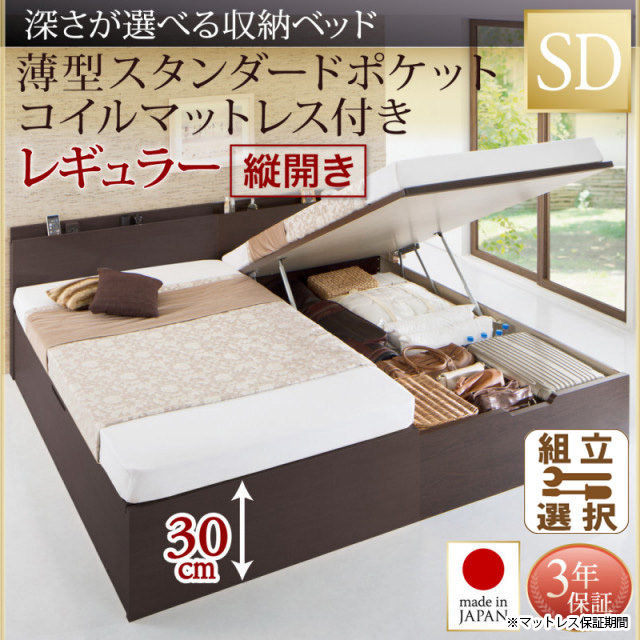 日本製 薄型ヘッドボード 跳ね上げベッド【Renati】 薄型スタンダードポケットマットレス付 縦開き セミダブル 深さレギュラー
