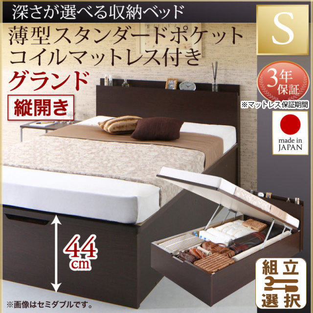 日本製 薄型ヘッドボード 跳ね上げベッド【Renati】 薄型スタンダードポケットマットレス付 縦開き シングル 深さグランド