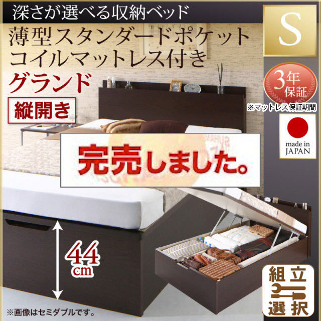 日本製 跳ね上げベッド【Renati】レナーチ 薄型スタンダードポケットマットレス付 縦開き シングル 深さグランド