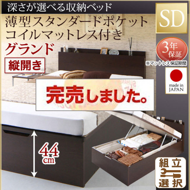 日本製 跳ね上げベッド【Renati】レナーチ 薄型スタンダードポケットマットレス付 縦開き セミダブル 深さグランド
