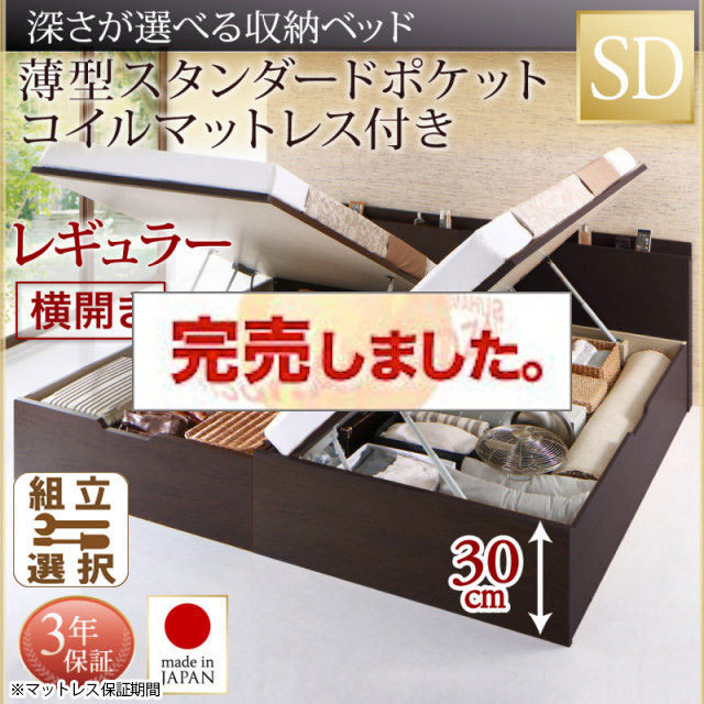 日本製 跳ね上げベッド【Renati】レナーチ 薄型スタンダードポケットマットレス付 横開き セミダブル 深さレギュラー