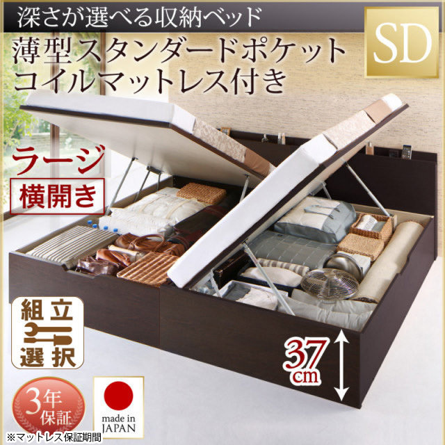 日本製 薄型ヘッドボード 跳ね上げベッド【Renati】 薄型スタンダードポケットマットレス付 横開き セミダブル 深さラージ
