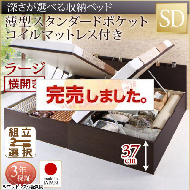 日本製 跳ね上げベッド【Renati】レナーチ 薄型スタンダードポケットマットレス付 横開き セミダブル 深さラージ