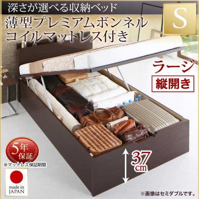 日本製 薄型ヘッドボード 跳ね上げベッド【Renati】 薄型プレミアムボンネルマットレス付 縦開き シングル 深さラージ