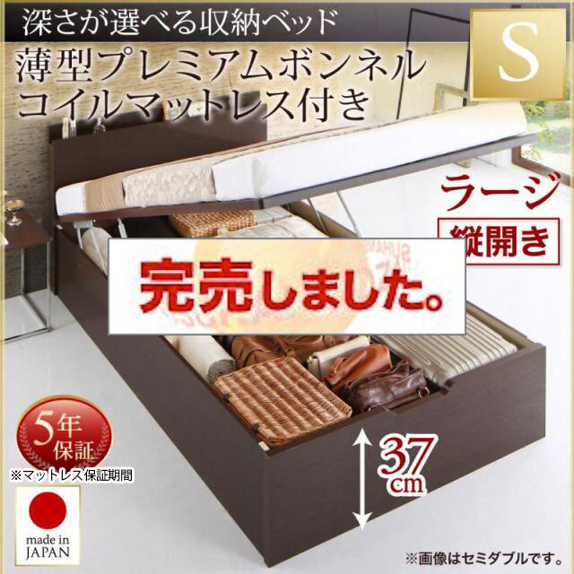 日本製 薄型ヘッドボード 跳ね上げベッド【Renati】レナーチ 薄型プレミアムボンネルマットレス付 縦開き シングル 深さラージ