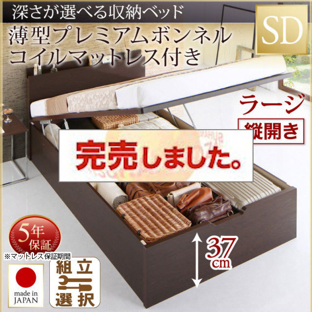 日本製 薄型ヘッドボード 跳ね上げベッド【Renati】レナーチ 薄型プレミアムボンネルマットレス付 縦開き セミダブル 深さラージ