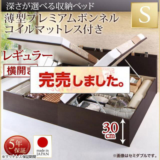 日本製 薄型ヘッドボード 跳ね上げベッド【Renati】レナーチ 薄型プレミアムボンネルマットレス付 横開き シングル 深さレギュラー