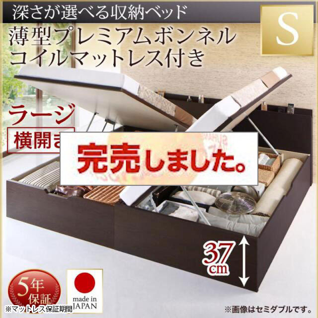 日本製 薄型ヘッドボード 跳ね上げベッド【Renati】レナーチ 薄型プレミアムボンネルマットレス付 横開き シングル 深さラージ