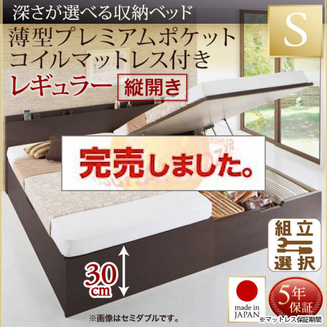 日本製 薄型ヘッドボード 跳ね上げベッド【Renati】レナーチ 薄型プレミアムポケットマットレス付 縦開き シングル 深さレギュラー
