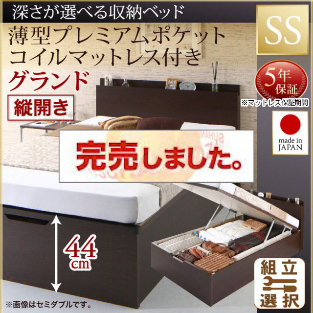日本製 薄型ヘッドボード 跳ね上げベッド【Renati】レナーチ 薄型プレミアムポケットマットレス付 縦開き セミシングル 深さグランド
