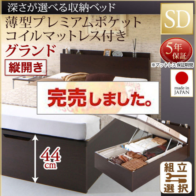 日本製 跳ね上げベッド【Renati】レナーチ 薄型プレミアムポケットマットレス付 縦開き セミダブル 深さグランド