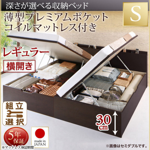 日本製 薄型ヘッドボード 跳ね上げベッド【Renati】 薄型プレミアムポケットマットレス付 横開き シングル 深さレギュラー