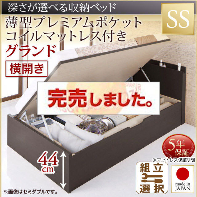 日本製 薄型ヘッドボード 跳ね上げベッド【Renati】レナーチ 薄型プレミアムポケットマットレス付 横開き セミシングル 深さグランド