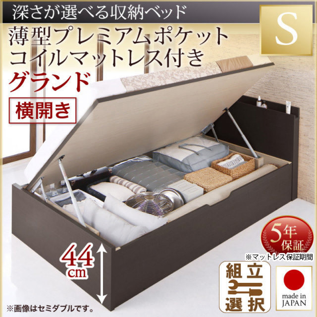 日本製 薄型ヘッドボード 跳ね上げベッド【Renati】 薄型プレミアムポケットマットレス付 横開き シングル 深さグランド