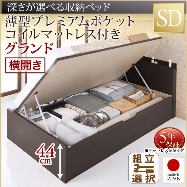 日本製 薄型ヘッドボード 跳ね上げベッド【Renati】 薄型プレミアムポケットマットレス付 横開き セミダブル 深さグランド