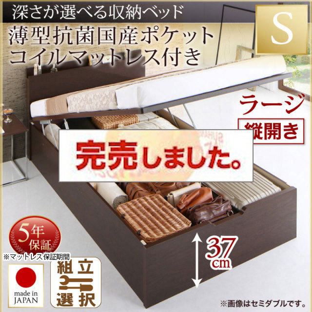 日本製 跳ね上げベッド【Renati】レナーチ 薄型抗菌国産ポケットマットレス付 縦開き シングル 深さラージ