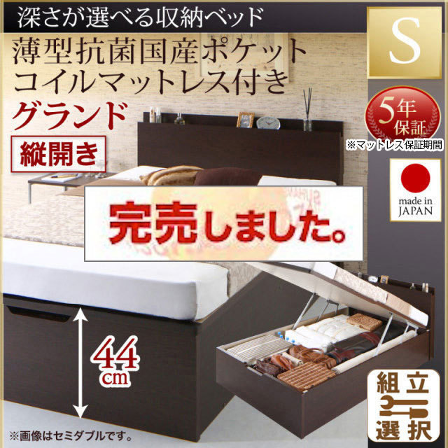 日本製 跳ね上げベッド【Renati】レナーチ 薄型抗菌国産ポケットマットレス付 縦開き シングル 深さグランド