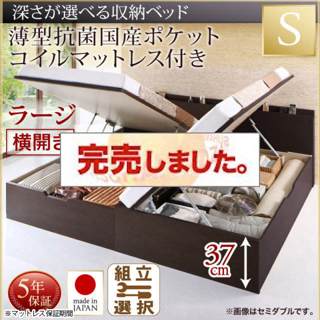 日本製 跳ね上げベッド【Renati】レナーチ 薄型抗菌国産ポケットマットレス付 横開き シングル 深さラージ
