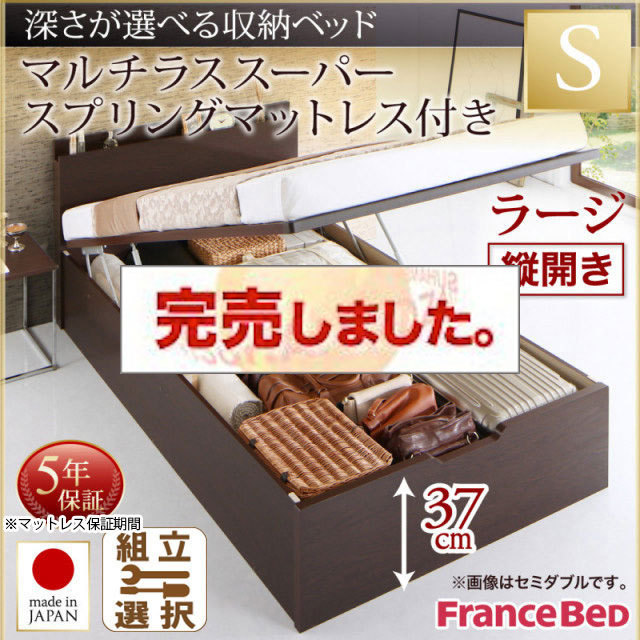 日本製 薄型ヘッドボード 跳ね上げベッド【Renati】レナーチ マルチラスマットレス付 縦開き シングル 深さラージ