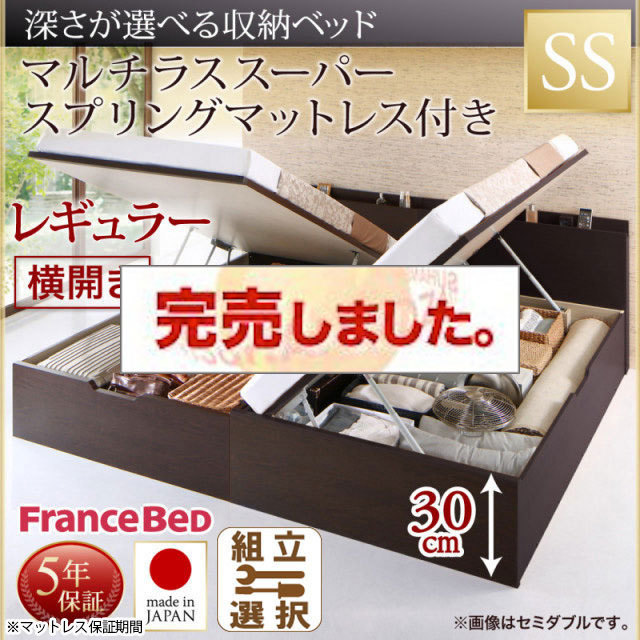 日本製 薄型ヘッドボード 跳ね上げベッド【Renati】レナーチ マルチラスマットレス付 横開き セミシングル 深さレギュラー